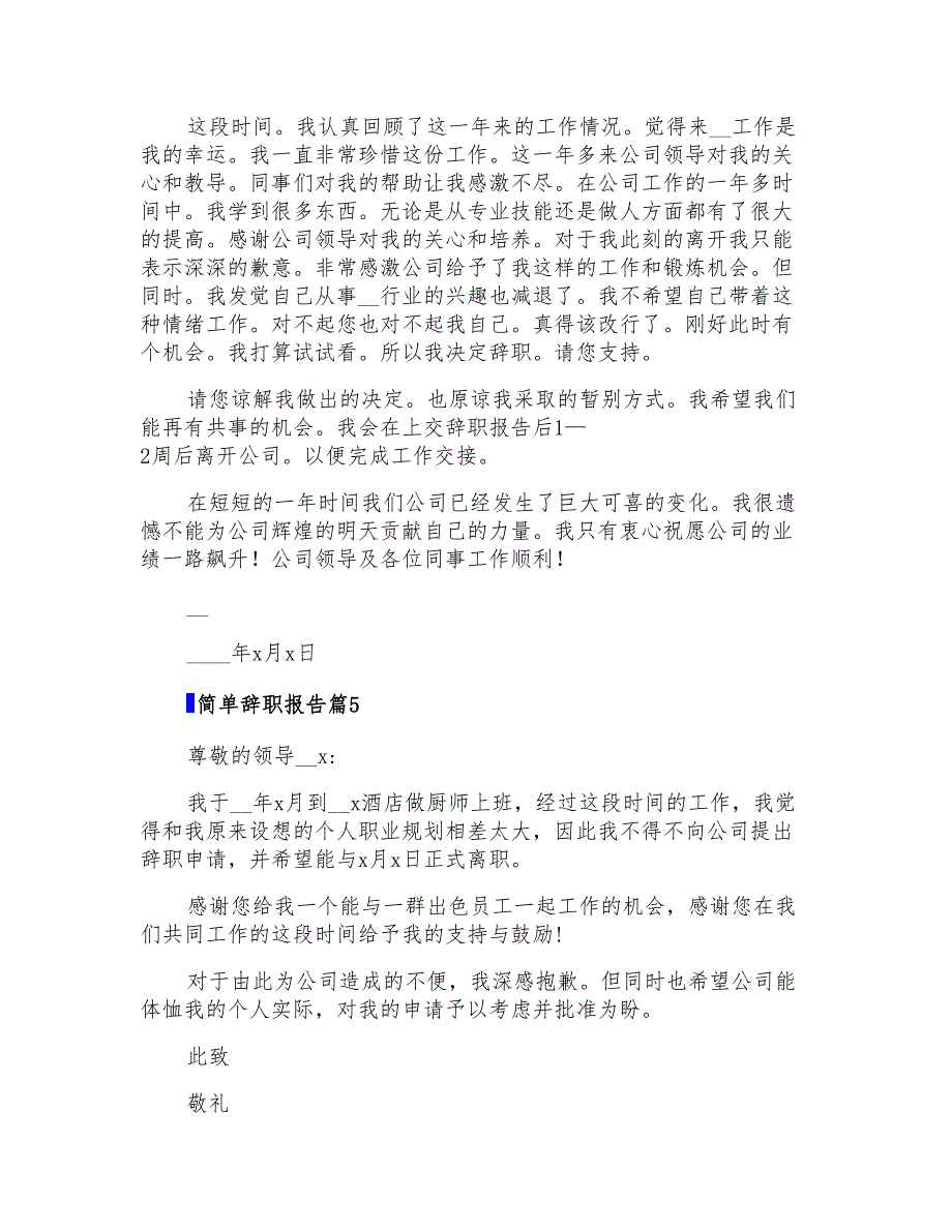 2022简单辞职报告集锦五篇_第4页