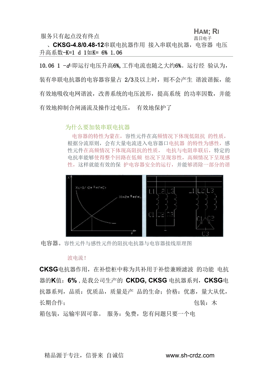 CKSG-4.8-0.48-12串联电抗器Reactor_第3页