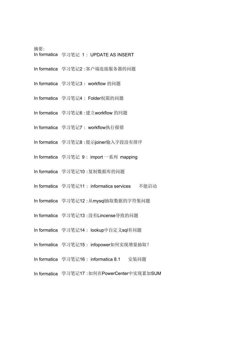 Informatica学习笔记十九点_第1页