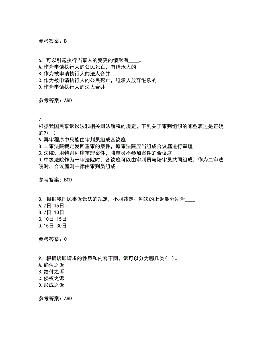 北京理工大学21秋《民事诉讼法》综合测试题库答案参考1_第2页