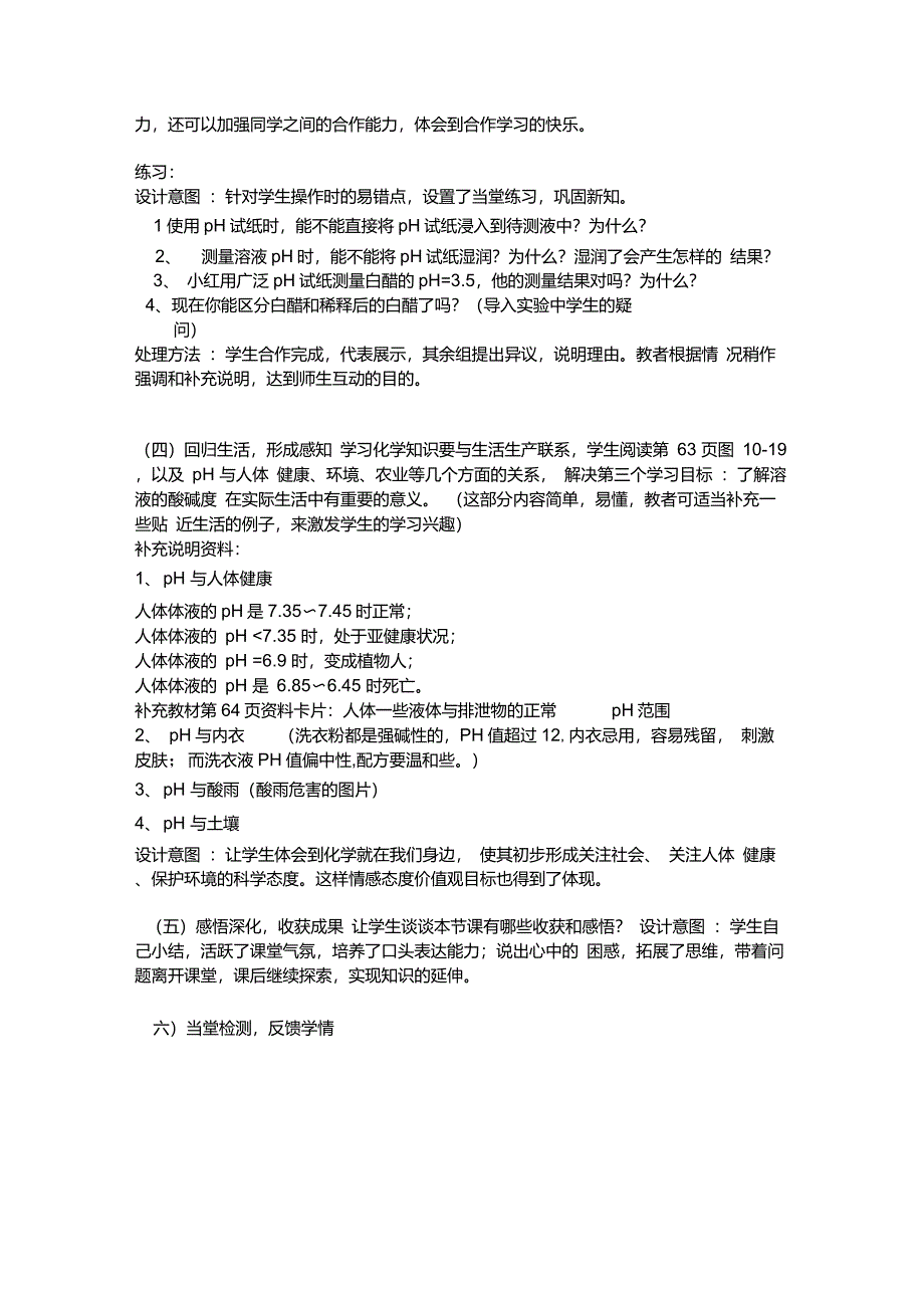 溶液的酸碱度说课稿_第3页