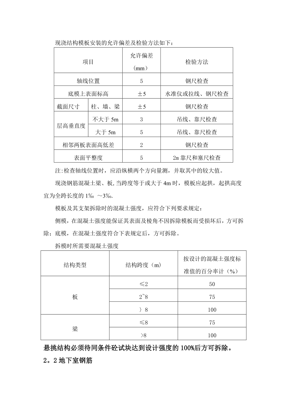 人防工程专项施工方案(修改)(标准版)_第3页