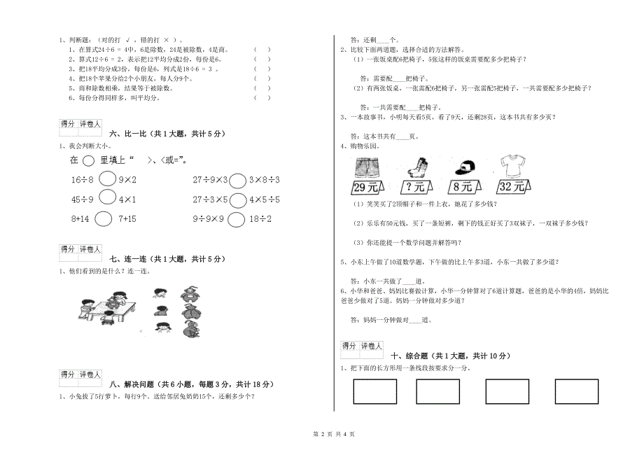 景德镇市二年级数学下学期自我检测试卷 附答案.doc_第2页