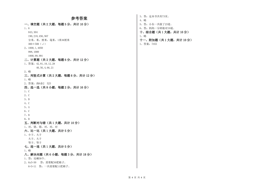 景德镇市二年级数学下学期自我检测试卷 附答案.doc_第4页