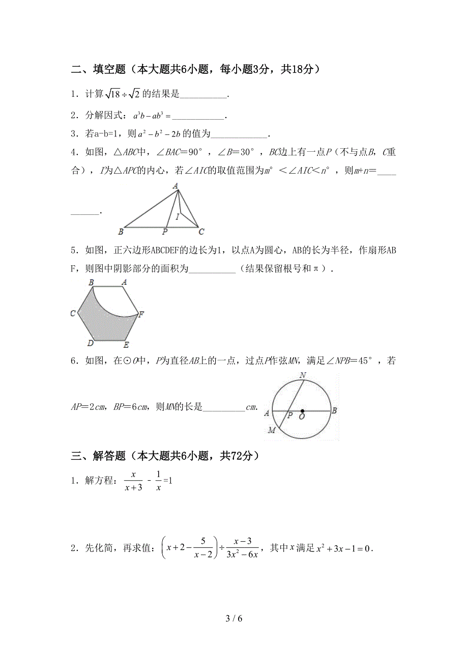 2022年部编版九年级数学(上册)期末试卷及答案(推荐).doc_第3页