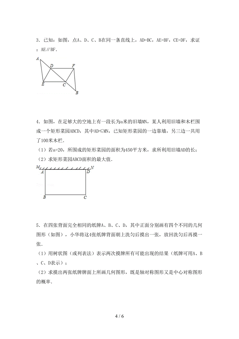 2022年部编版九年级数学(上册)期末试卷及答案(推荐).doc_第4页