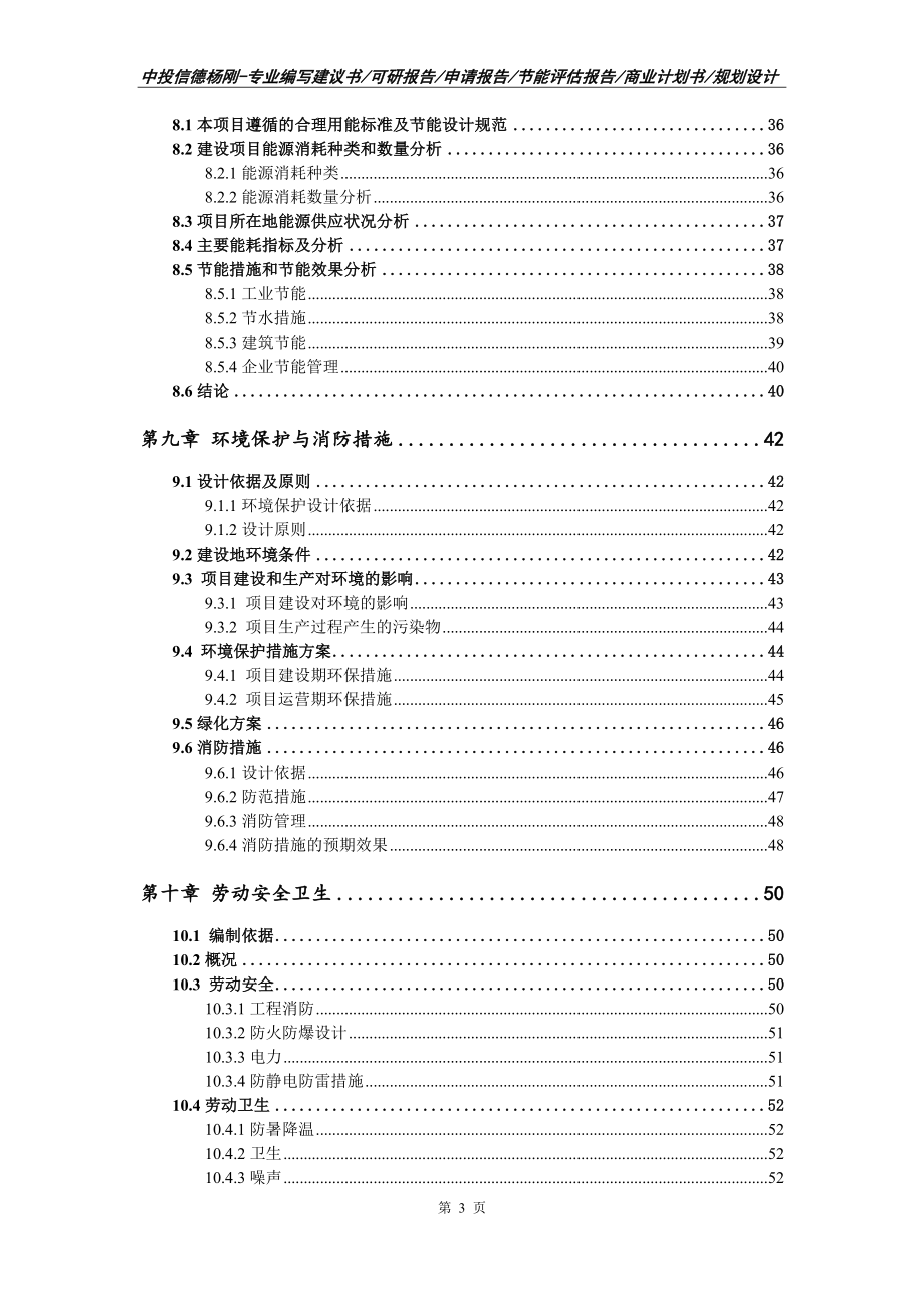 专科医院建设项目可行性研究报告建议书_第4页