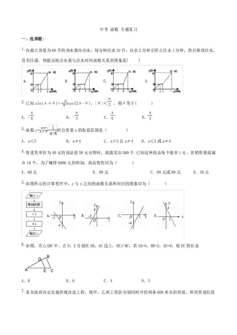 中考数学《函数》专题复习练习_第1页