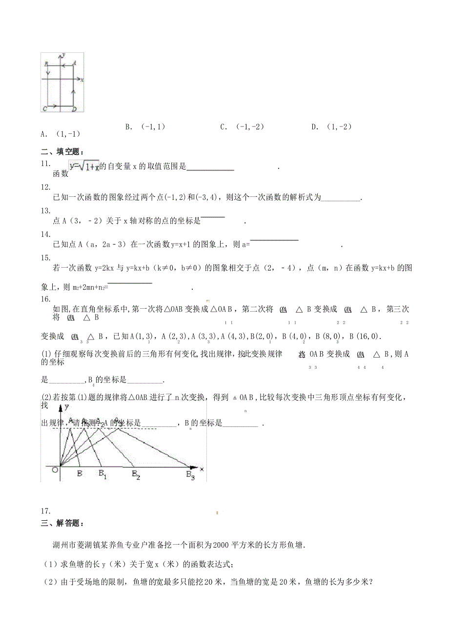 中考数学《函数》专题复习练习_第3页