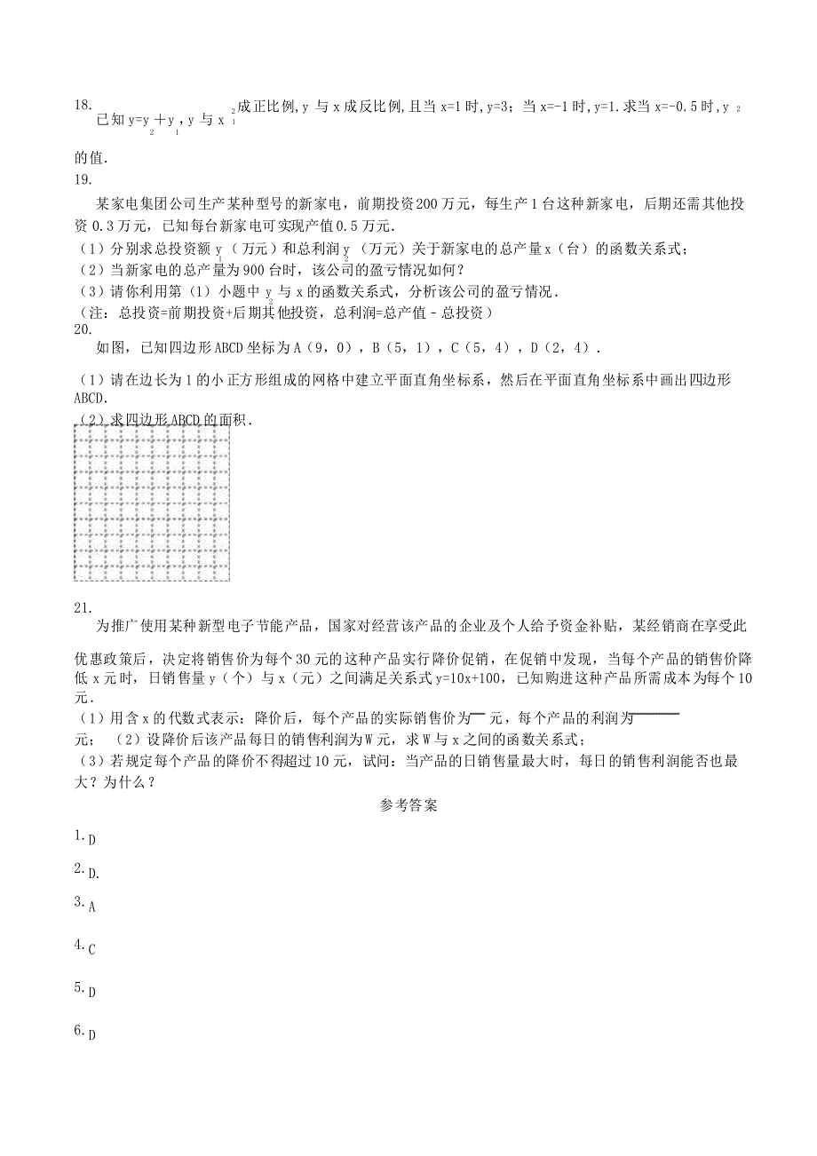 中考数学《函数》专题复习练习_第4页