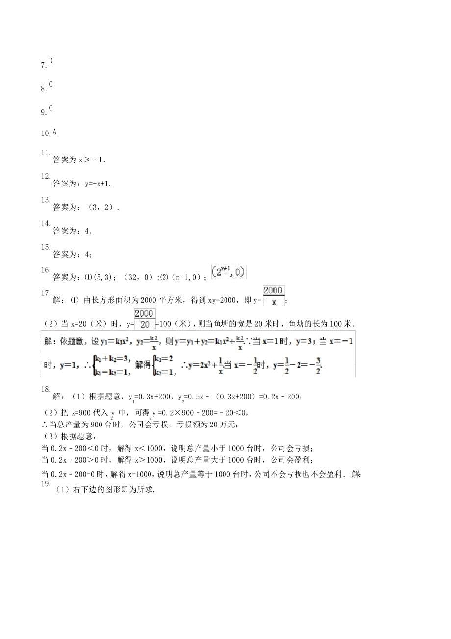 中考数学《函数》专题复习练习_第5页