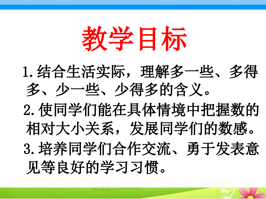 新北师版小学数学一年级下册小小养殖场教学ppt课件_第3页