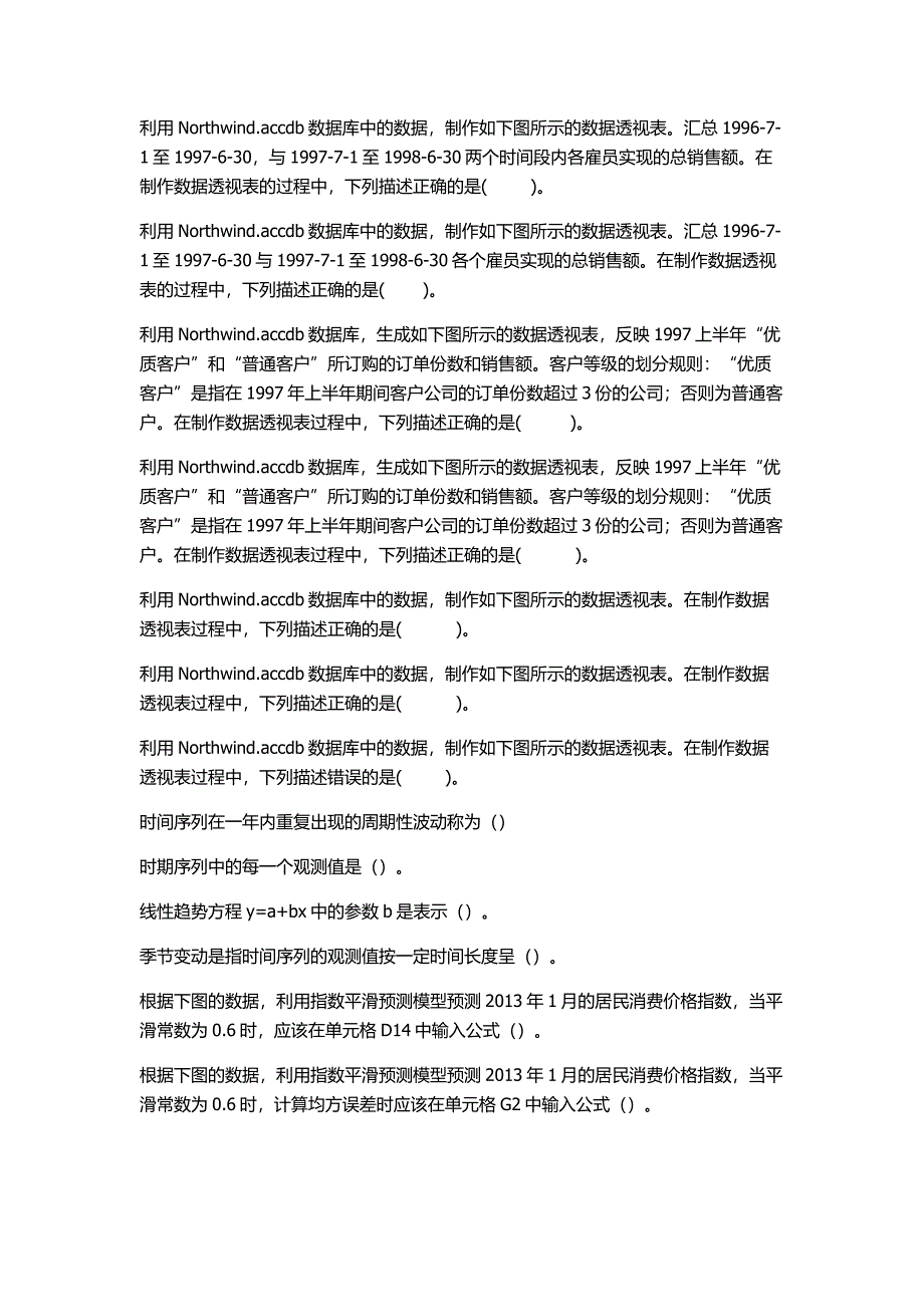 知到智慧树经济管理中的计算机应用单元测试答案完整版_第4页