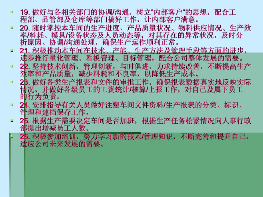 注塑车间主要岗位工作职责课件_第4页