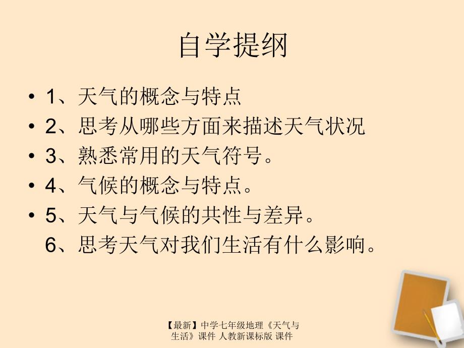 最新七年级地理天气与生活课件人教新课标版课件_第3页