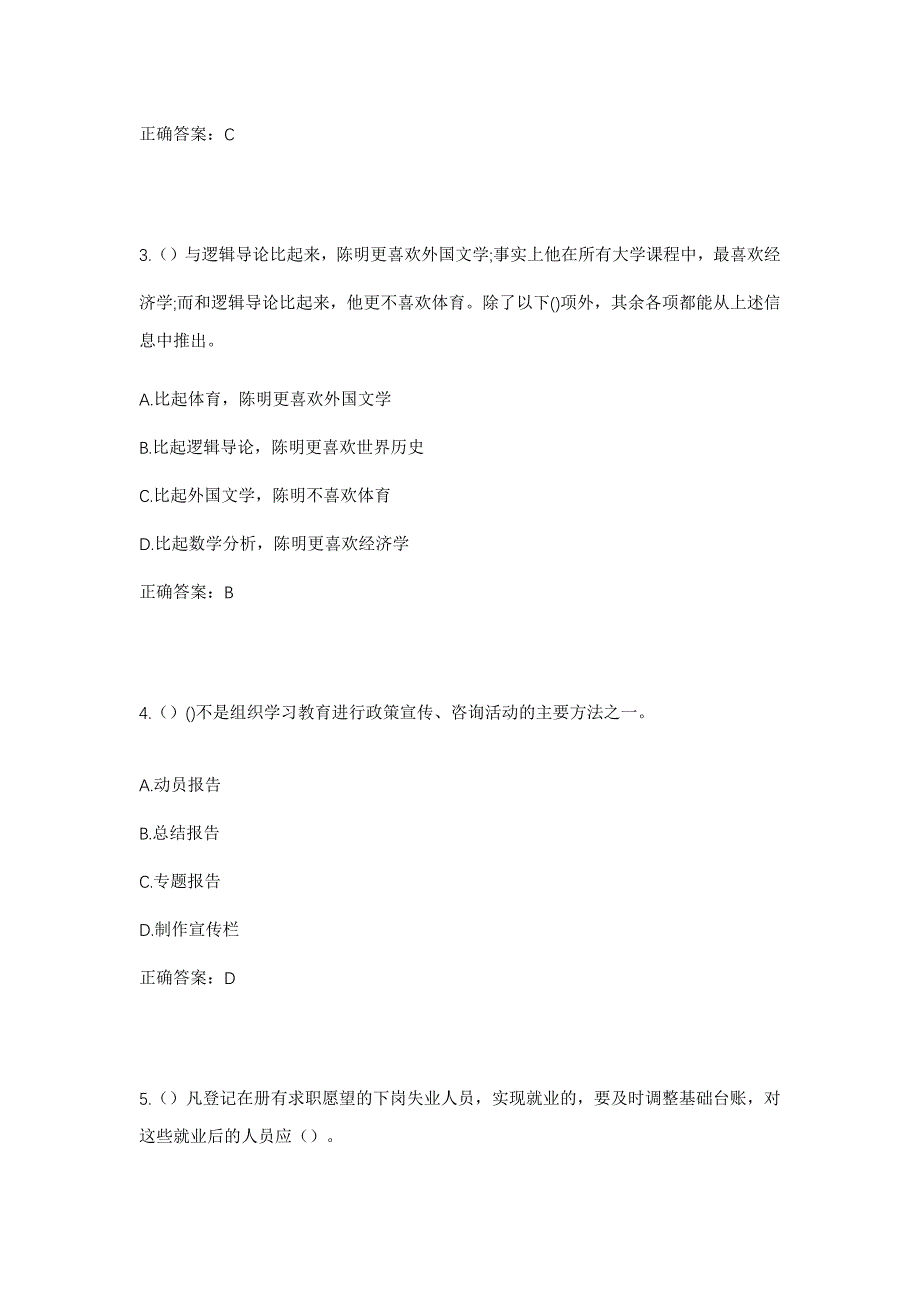 2023年四川省达州市宣汉县厂溪镇黑石村社区工作人员考试模拟题及答案_第2页