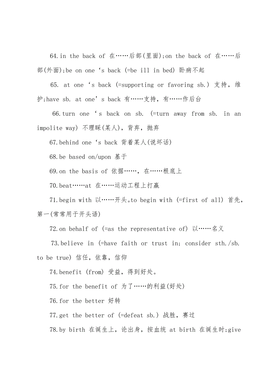 2022年职称英语考试综合类c级重点词汇(2).docx_第2页