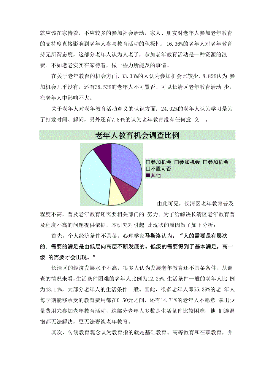 老年教育调查报告_第2页