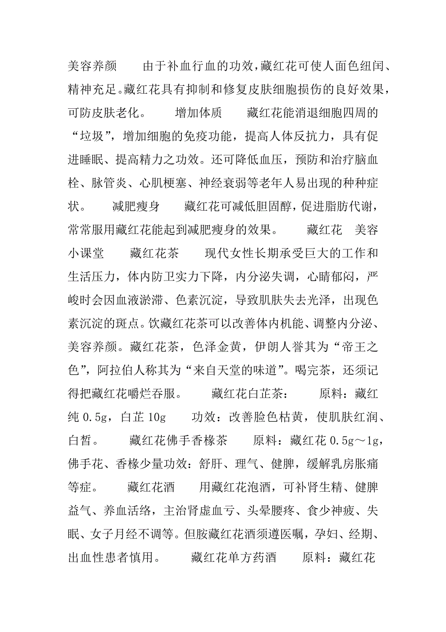 2023年【活血美容藏红花】藏红花活血_第2页