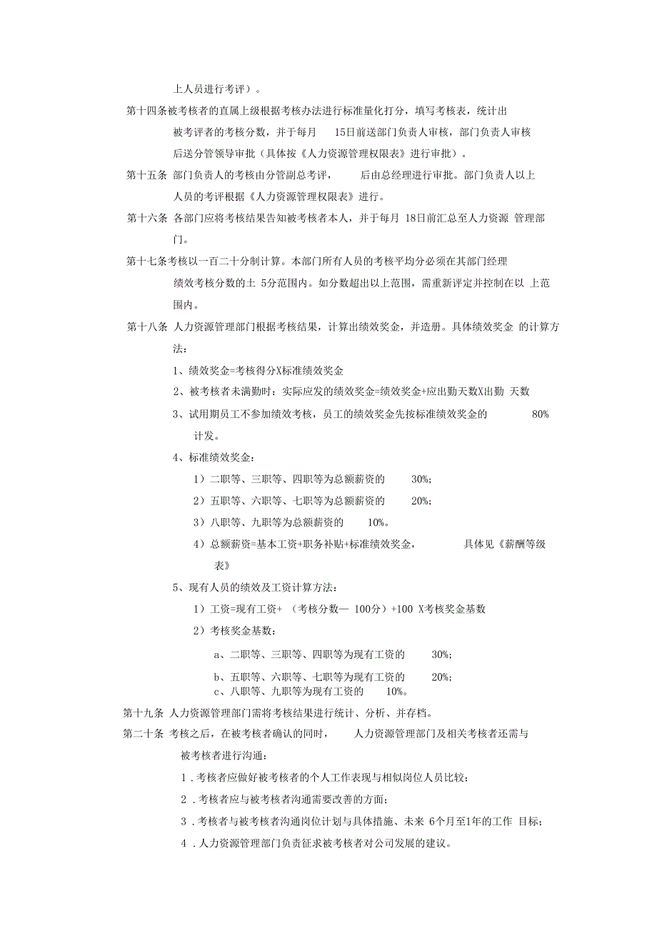 广州某皮具集团绩效考核全套资料_第3页