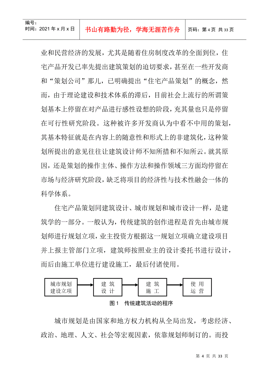 某公司建筑策划概论_第4页