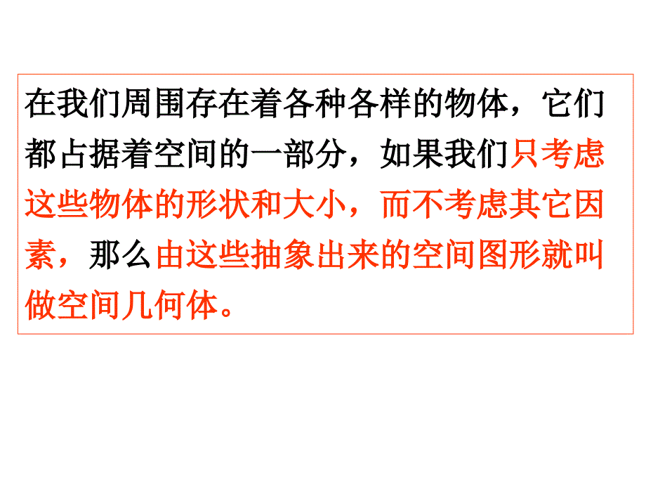 《空间几何体的结构》PPT课件.ppt_第2页