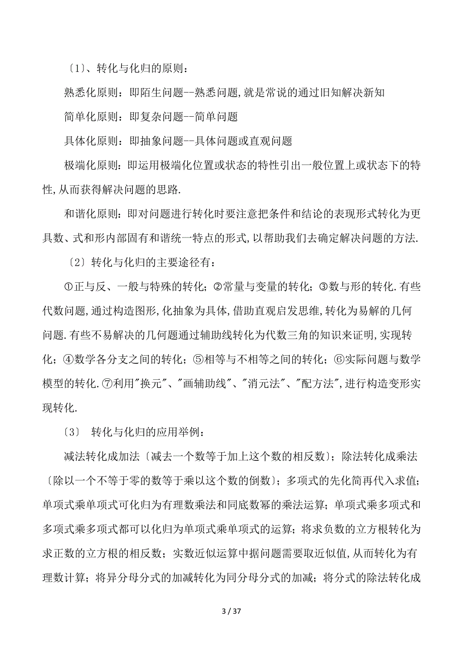 初中数学思想方法大全_第3页