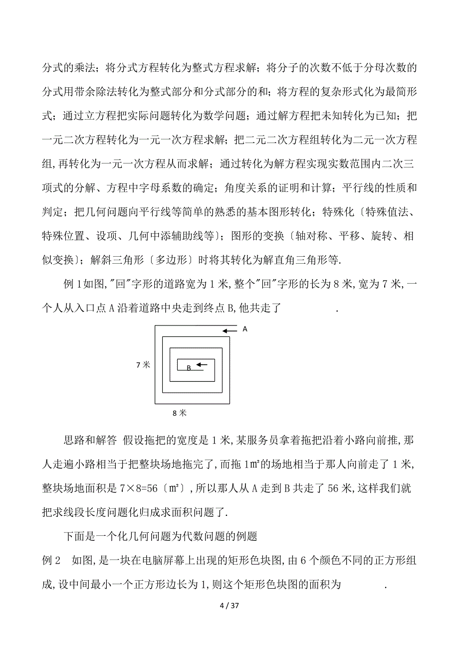 初中数学思想方法大全_第4页