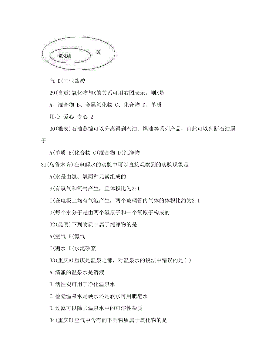 最新中考化学真题分类汇编考点3水的组成包括纯净物混合物单质混合物优秀名师资料_第4页