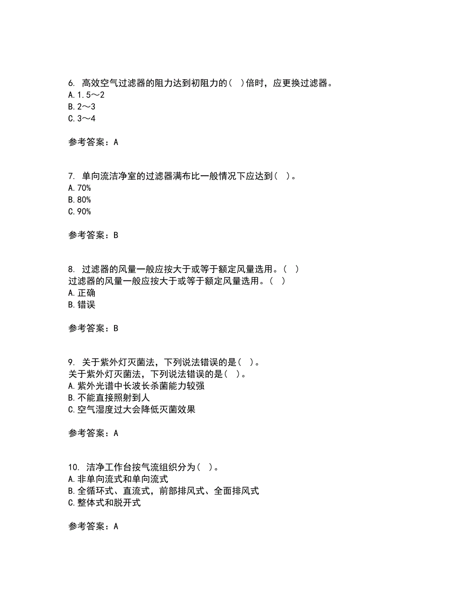 大连理工大学21秋《通风与洁净技术》在线作业一答案参考2_第2页