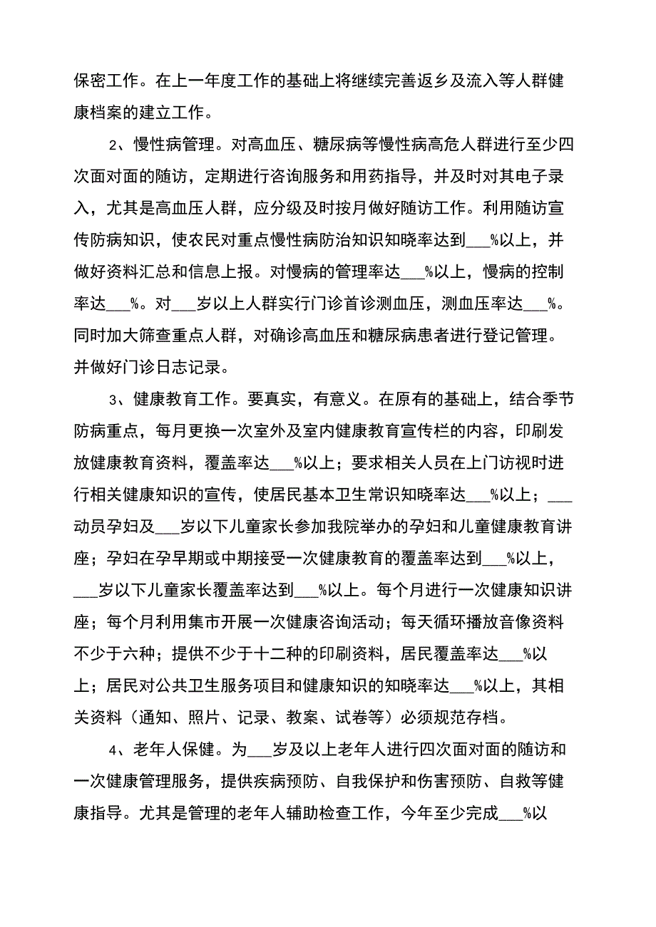 2022年乡镇公共卫生服务工作计划范文_第2页