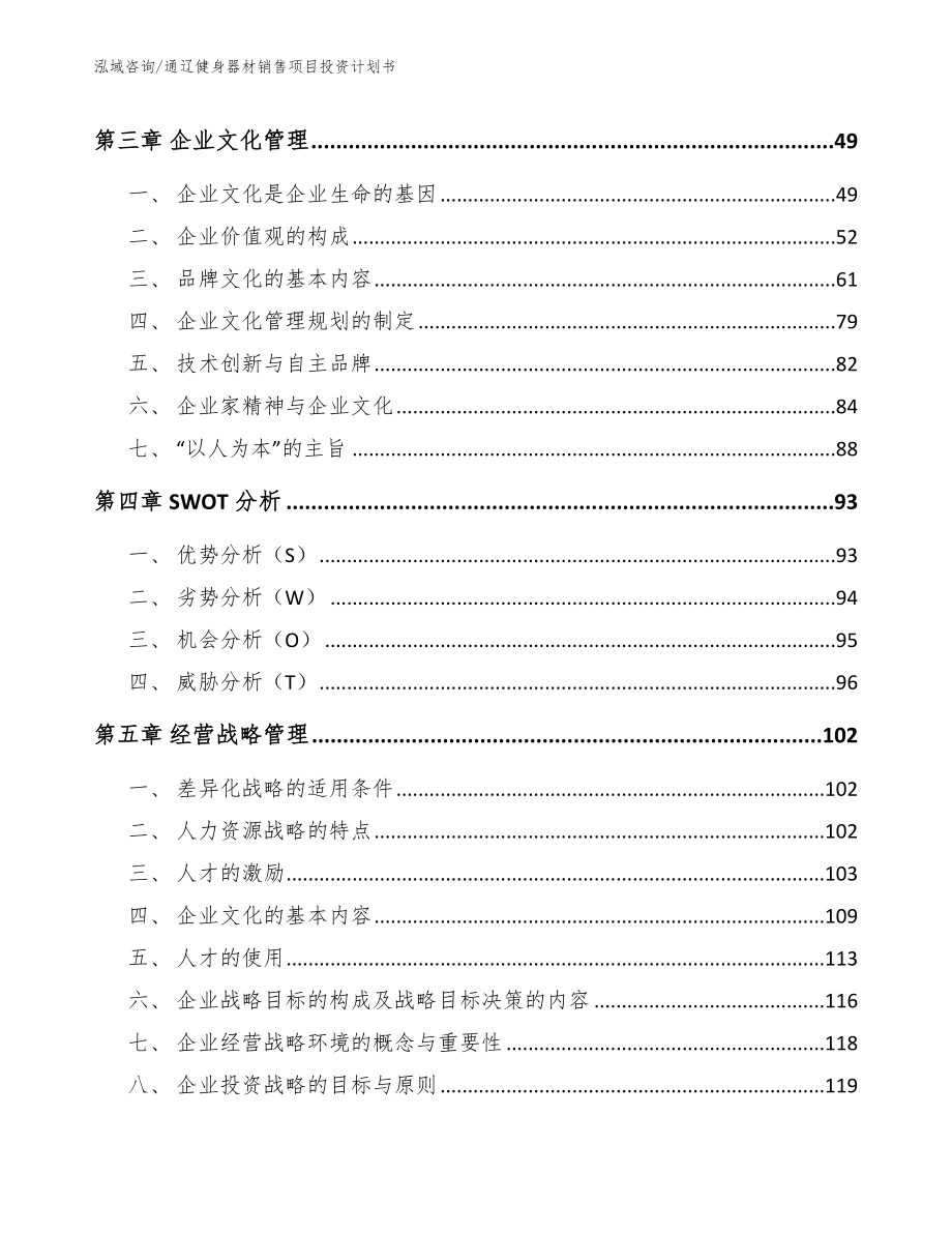 通辽健身器材销售项目投资计划书模板参考_第2页