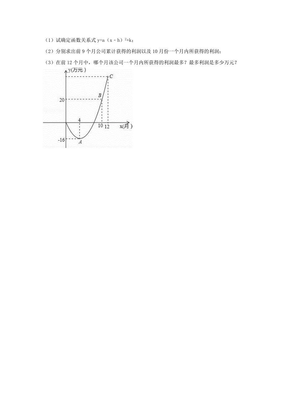 安徽省亳州市蒙城六中2016年中考数学模拟试卷含解析.doc_第5页