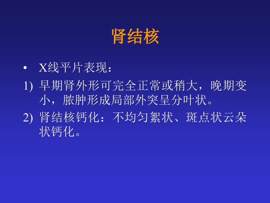 泌尿系统结核PPT课件_第4页