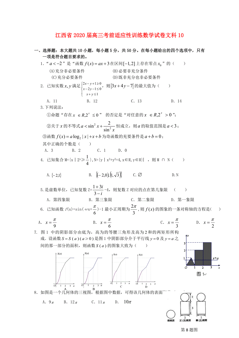 江西省高三数学考前适应性训练试卷文10_第1页