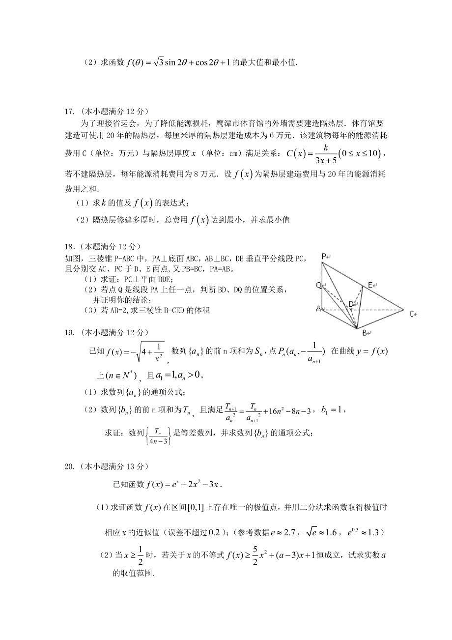 江西省高三数学考前适应性训练试卷文10_第3页