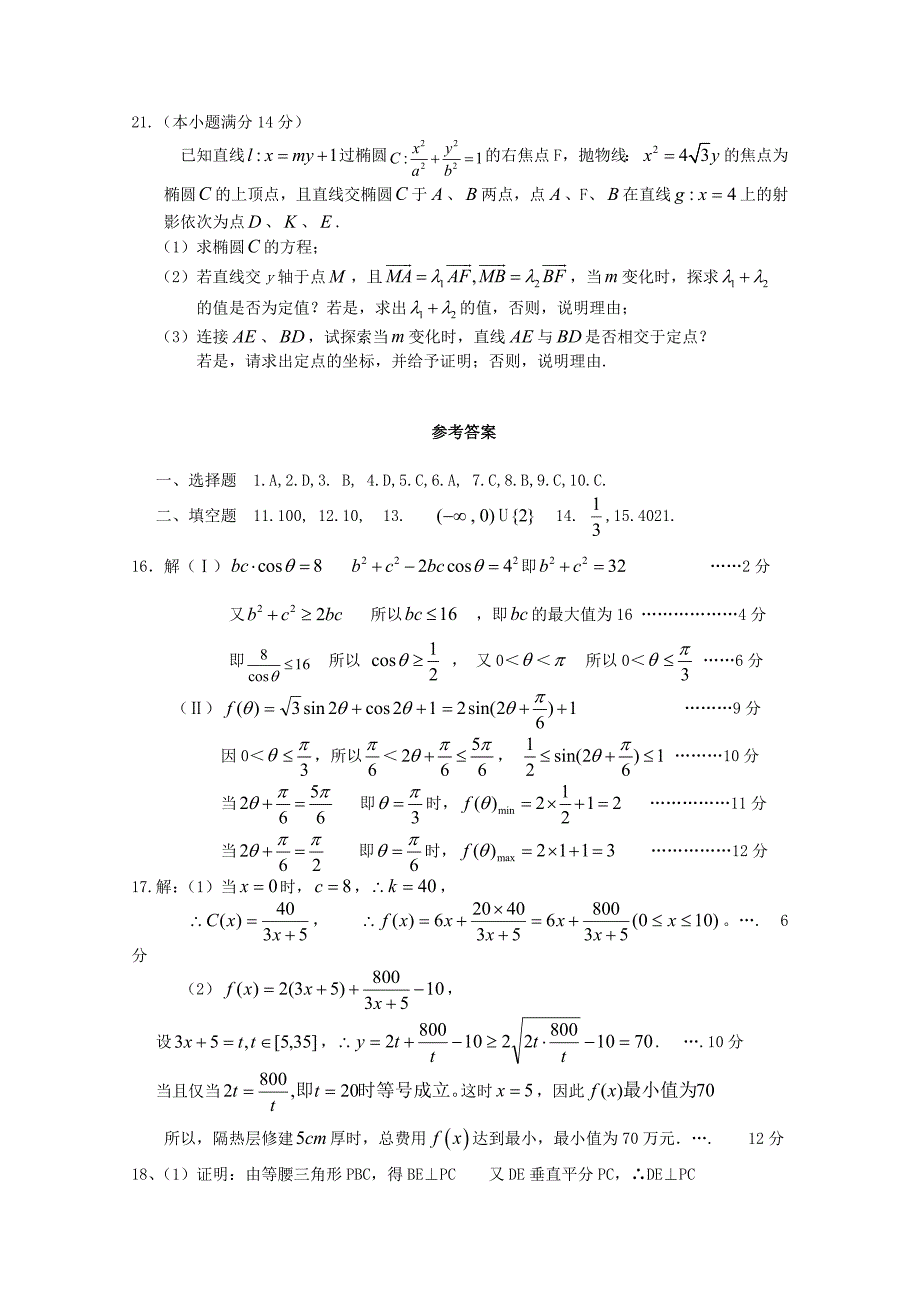 江西省高三数学考前适应性训练试卷文10_第4页