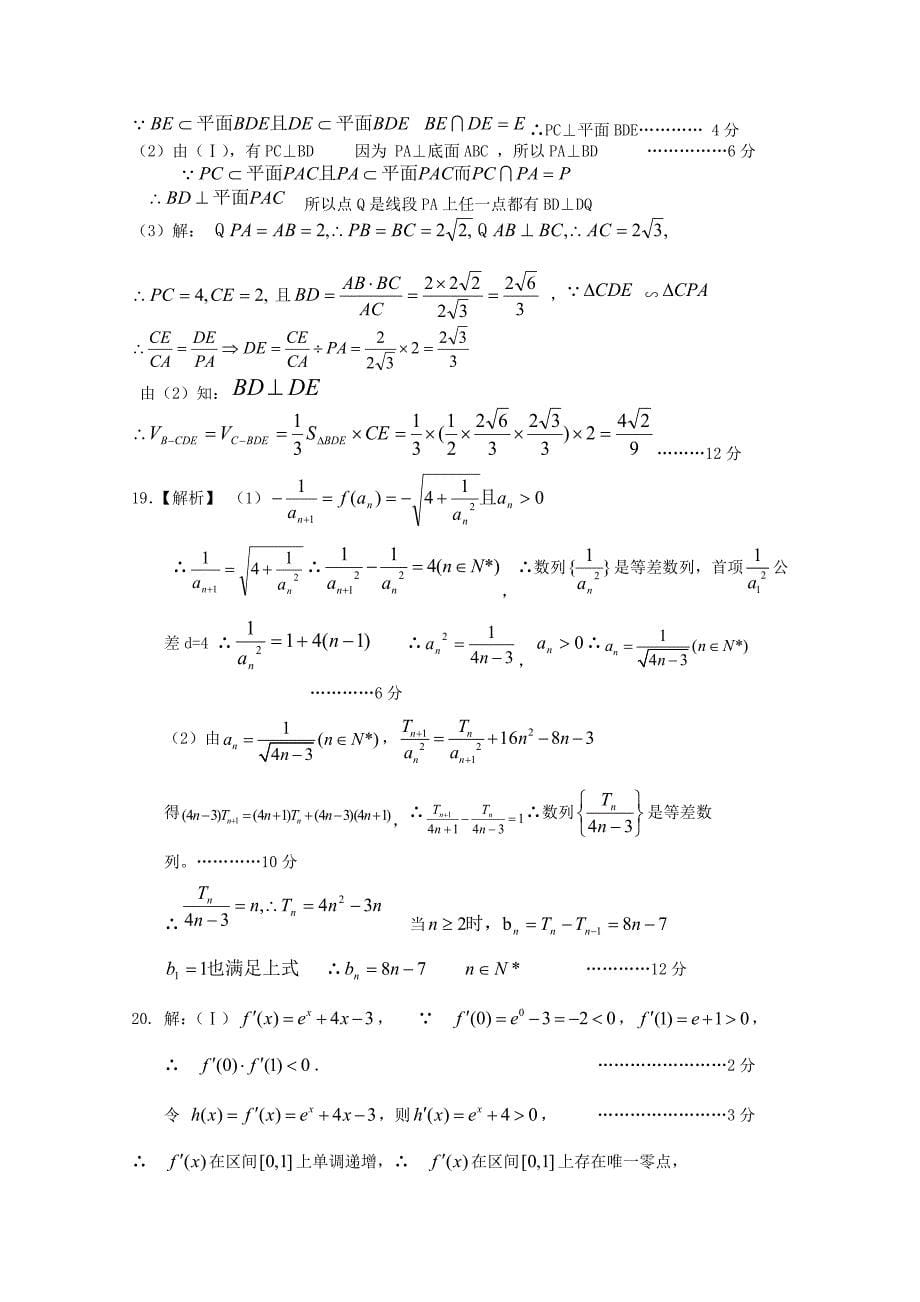 江西省高三数学考前适应性训练试卷文10_第5页