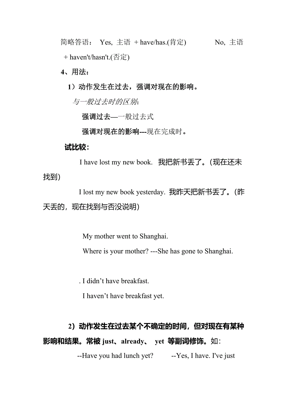 人教版九年级英语下册现在完成时教案13_第3页