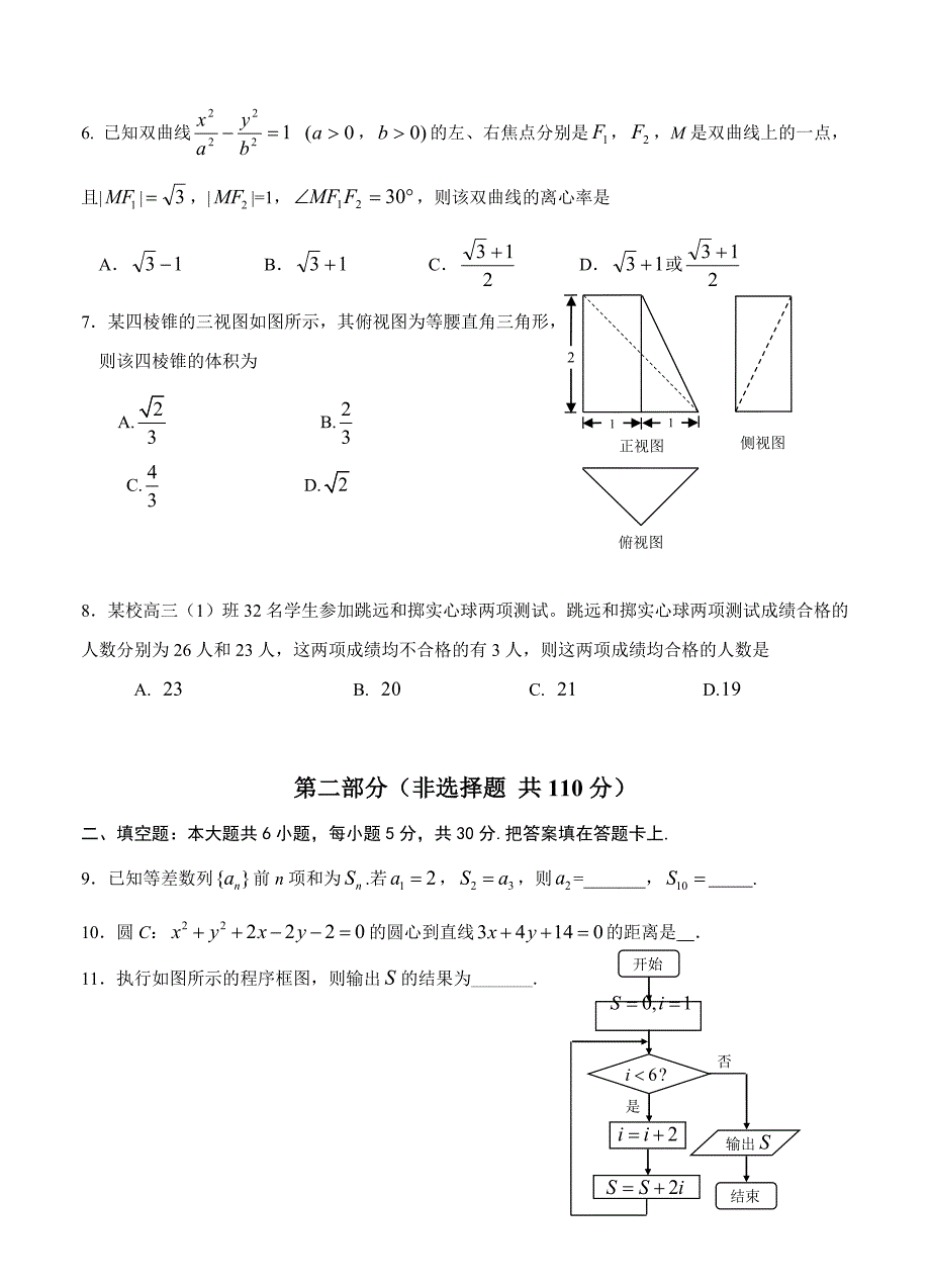 最新北京高三上学期期末统一考试数学文试题含答案_第2页