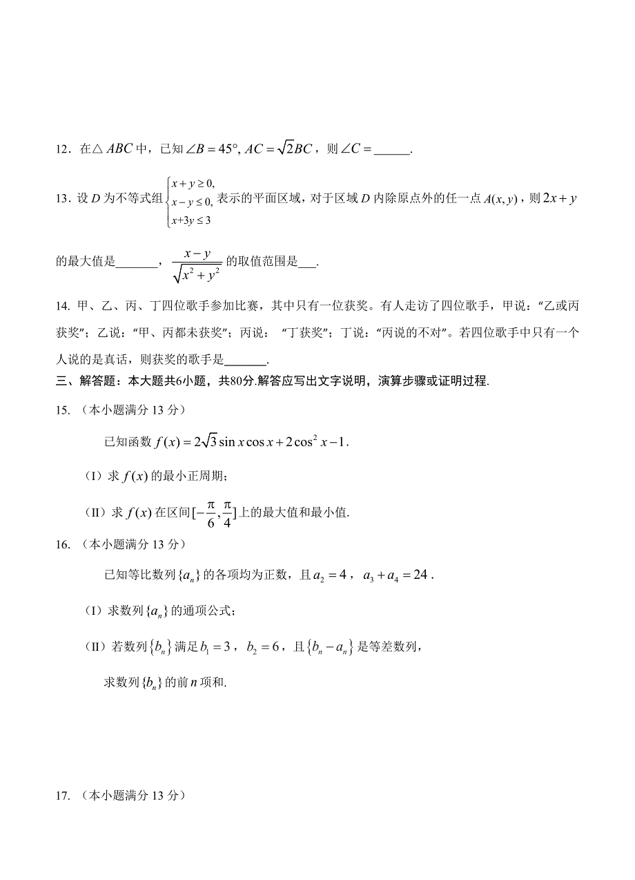 最新北京高三上学期期末统一考试数学文试题含答案_第3页