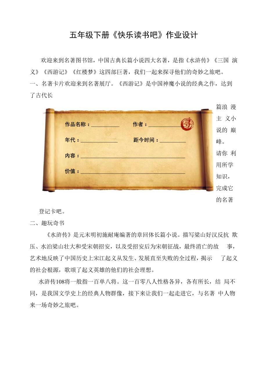 五年级下册《快乐读书吧》作业设计.docx_第1页