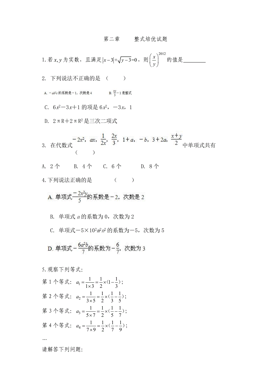 第二章整式培优题_第1页