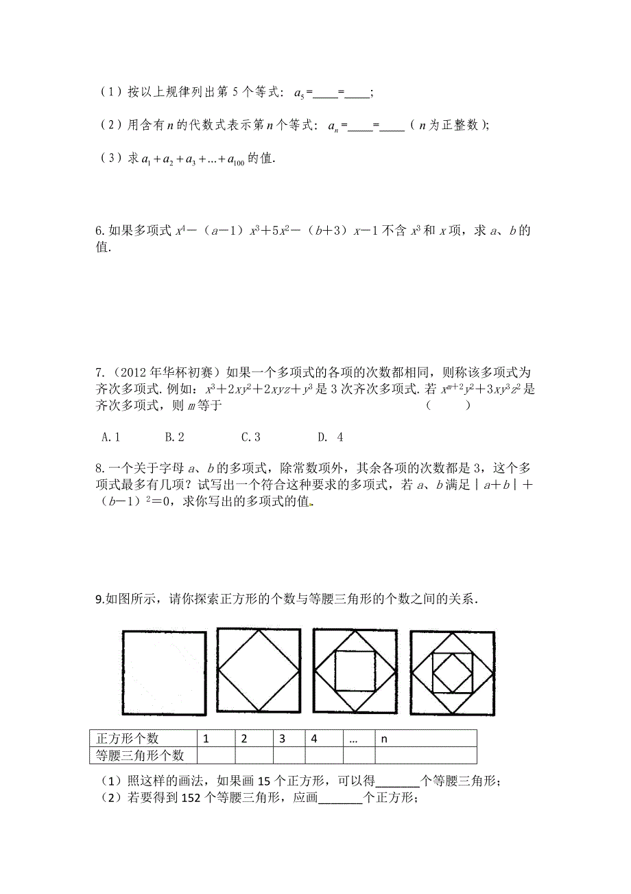 第二章整式培优题_第2页