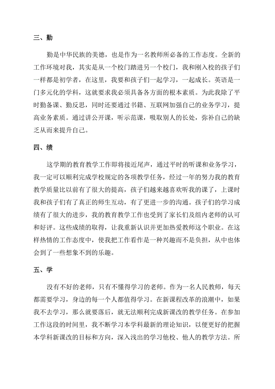 2022年大学英语教师述职报告范文.docx_第2页