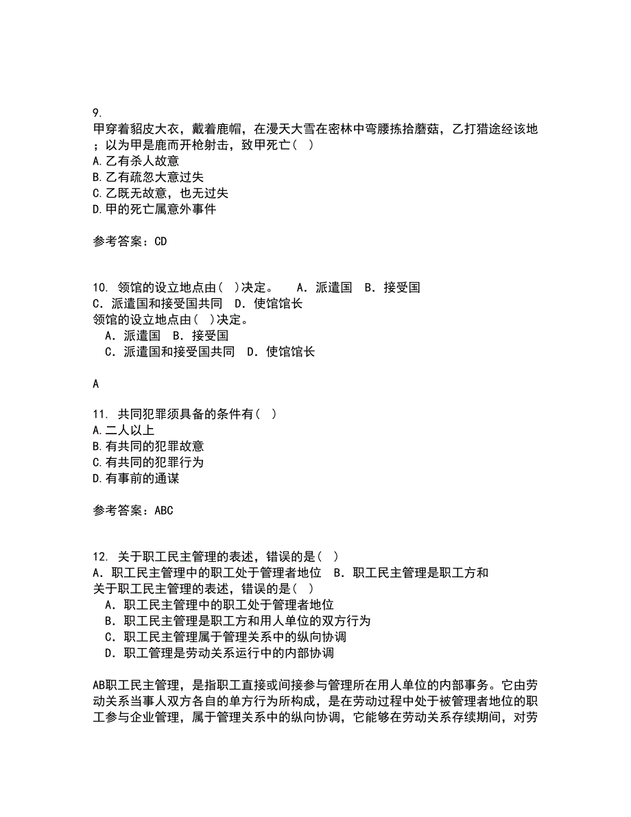 西南大学22春《刑法》总论补考试题库答案参考68_第3页