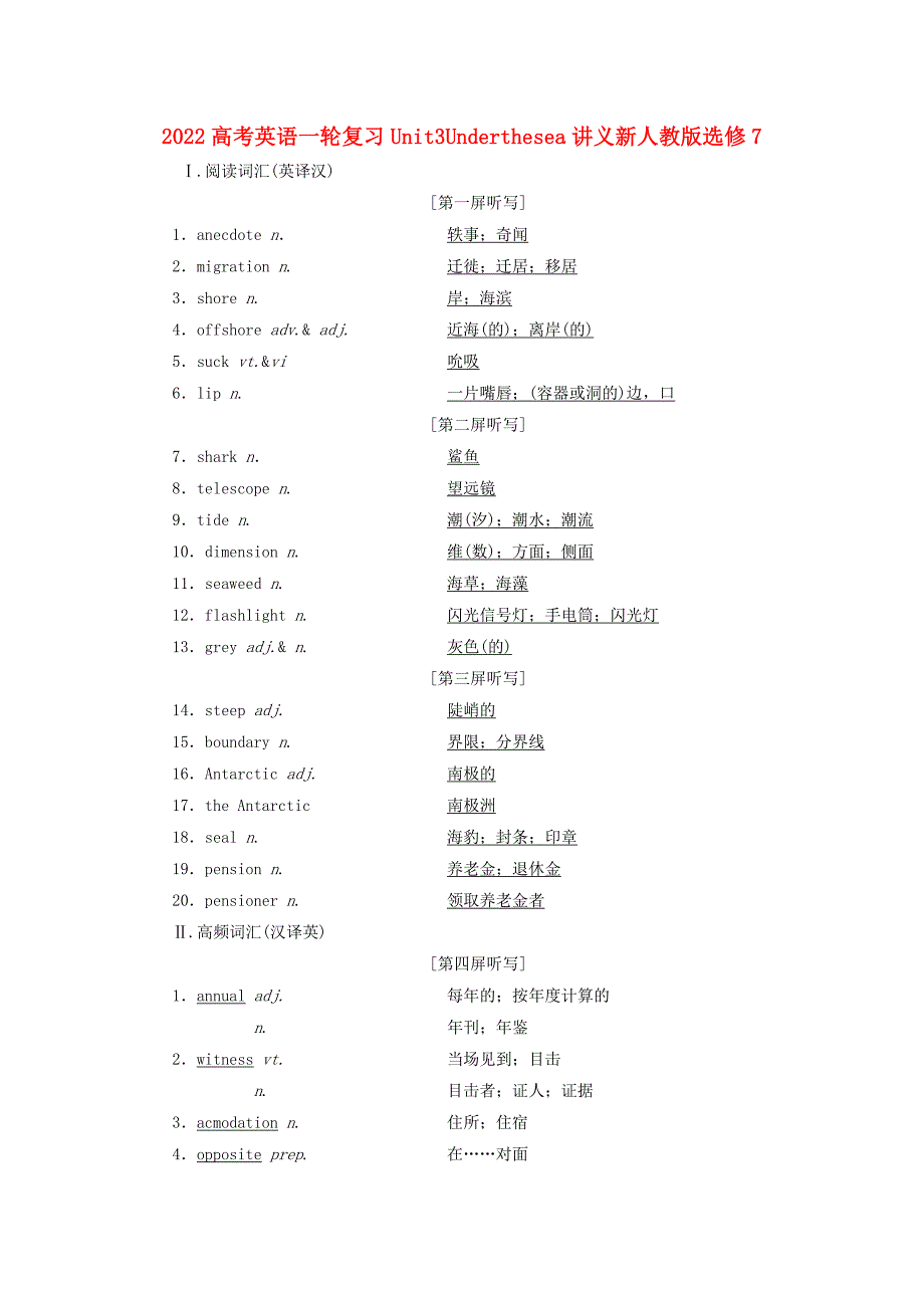 2022高考英语一轮复习Unit3Underthesea讲义新人教版选修7_第1页