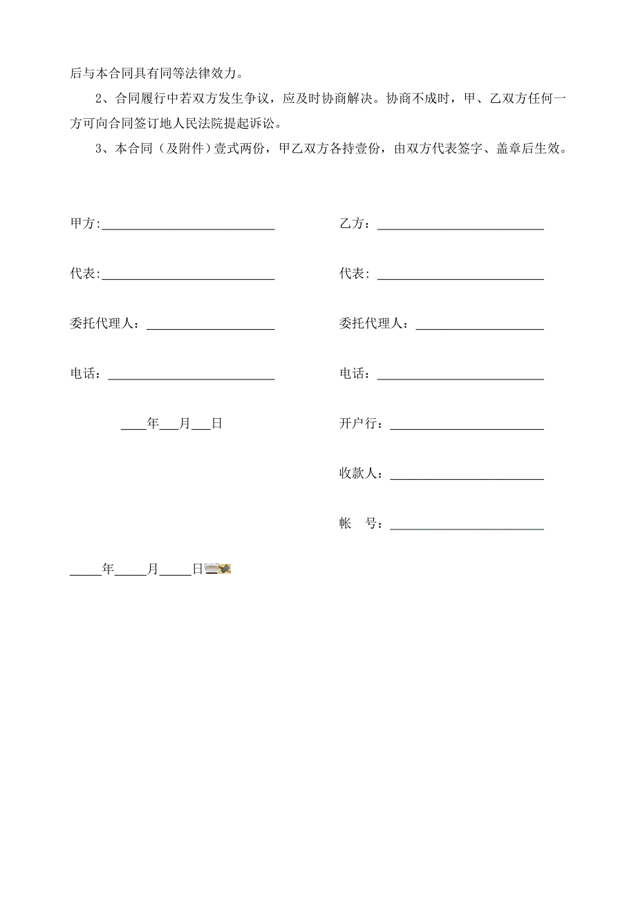 监控设备购买及安装合同范本_第3页