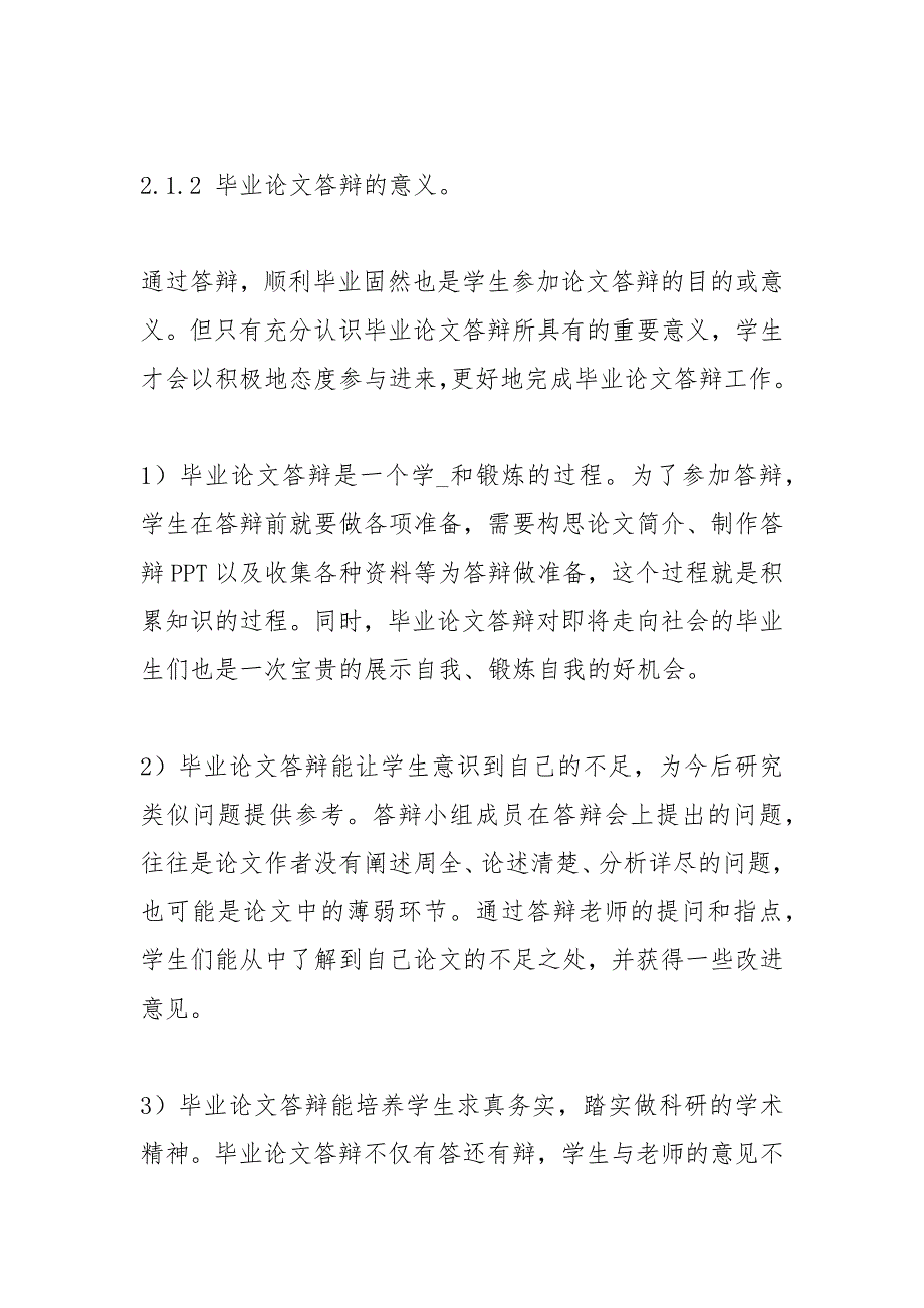 英语专业毕业论文答辩的常见问题及策略分析论文_第4页