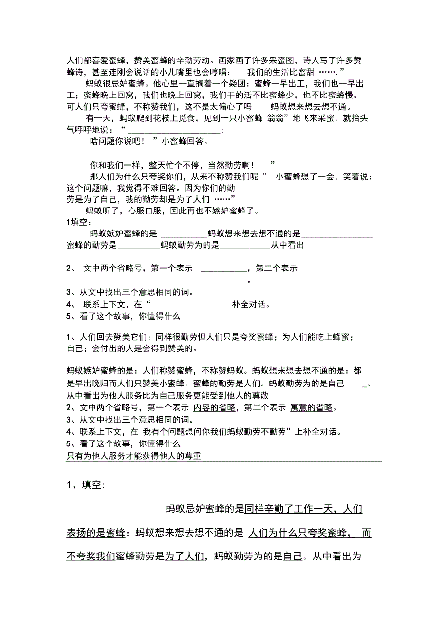 蜜蜂和蚂蚁短文答案_第1页